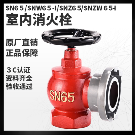 国标室内栓三型旋转减压稳压消火栓箱SNZW65-III消防水带阀门SN65