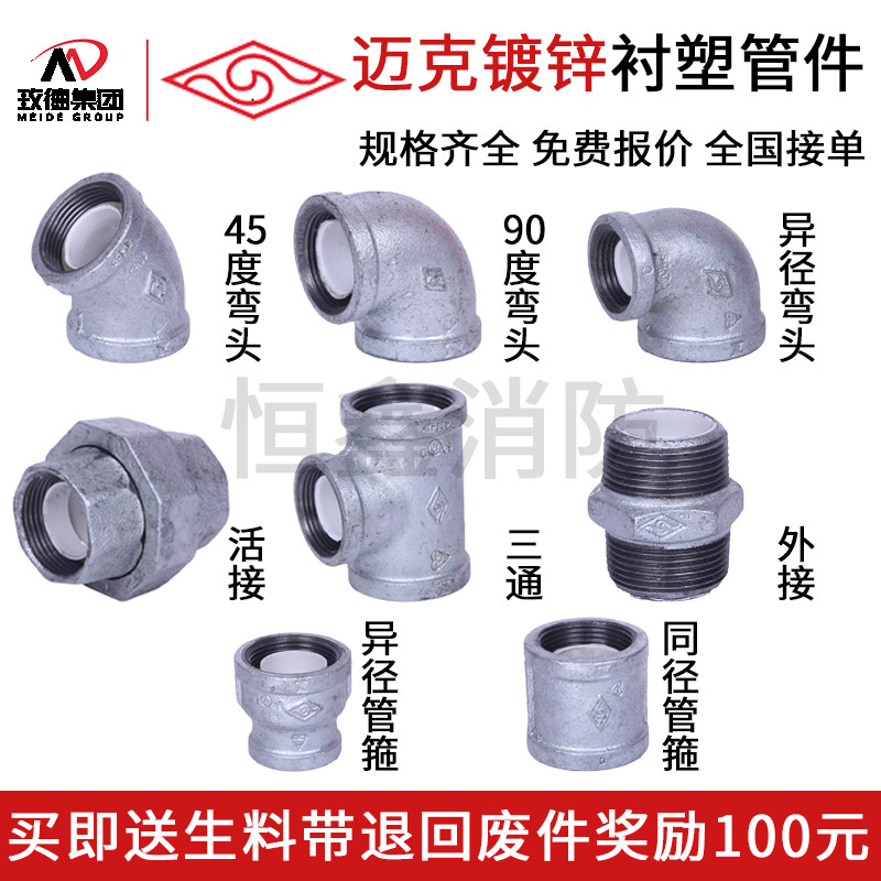 迈克衬塑管件弯头三通对丝管箍