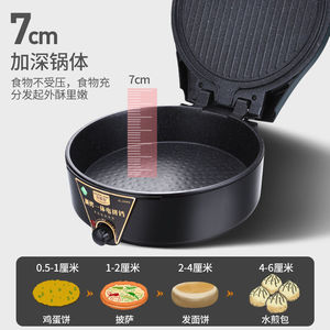 电饼铛加大号加深烤盘烙麦饼机