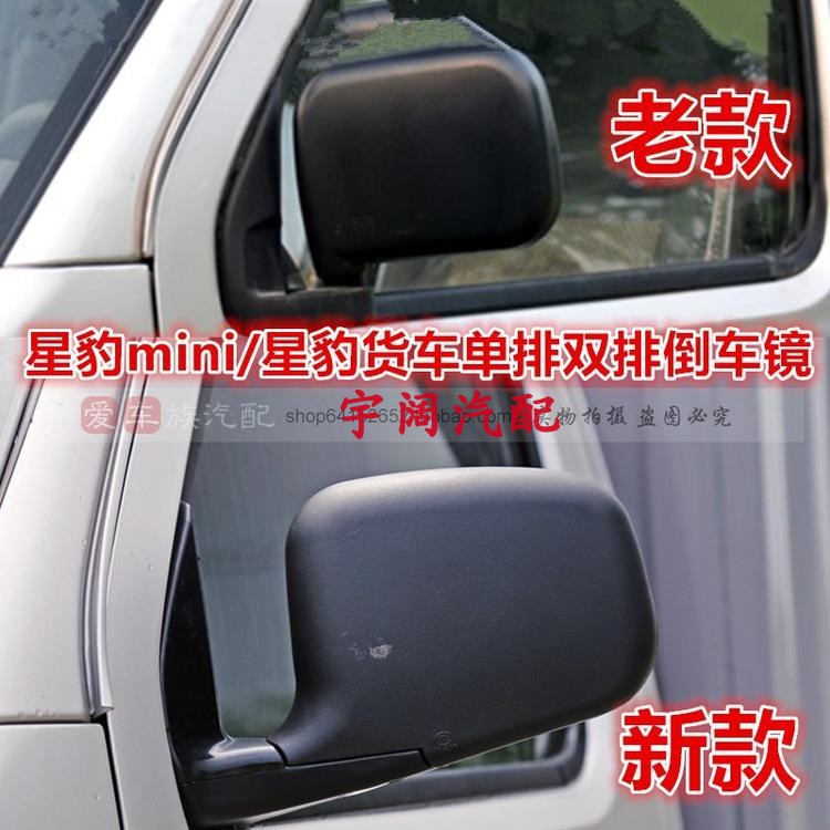 星豹小货车反光镜跨越王后视镜