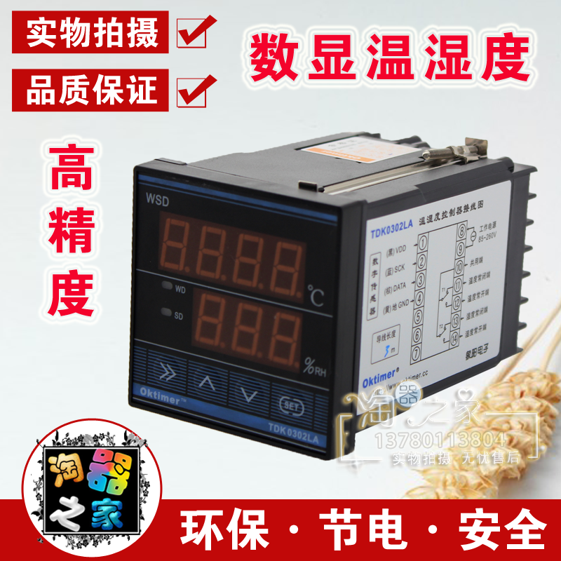淘器之家智能温湿度控制器TDK0302LA 72cm面板式质保3年全国包邮