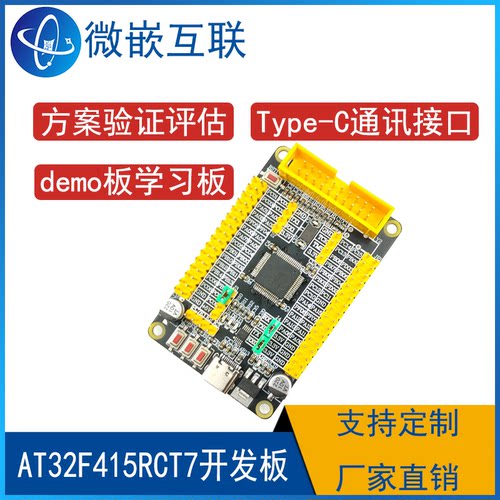 AT32F415RCT7开发板核心板学习板评估板 雅特力AT32F415开发板