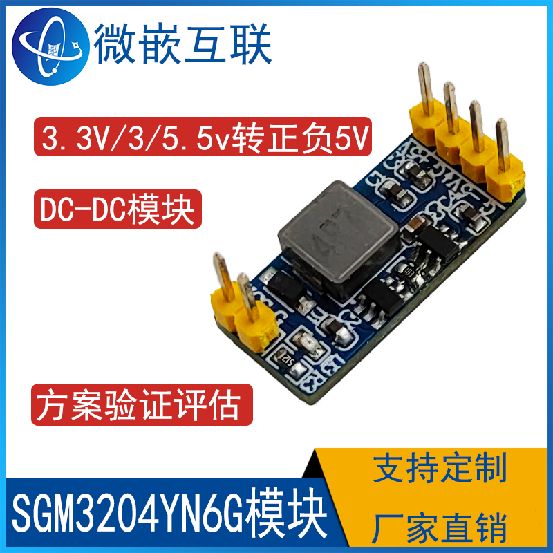 DC-DC电源稳压升压 SGM3204YN6G模块 3V/3.3V/3/5.5v转正负5v