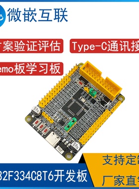 STM32F334C8T6开发板STM32F334最小系统CortexM4核心板学习Demo板