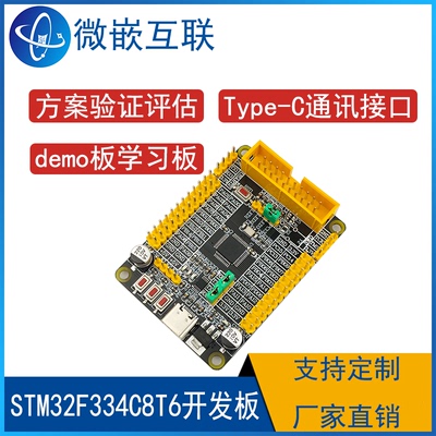 STM32F334C8T6开发板STM32F334最小系统CortexM4核心板学习Demo板