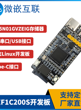 全志F1C200S开发板 Liunx 学习功能板ARM9架构集成系统板 带存储