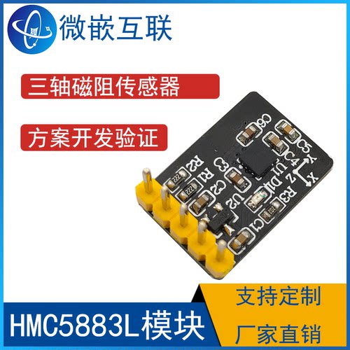 HMC5883L模块电子罗盘指南针模块三轴磁阻传感器开发方案板评估板