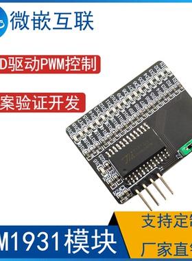 TM1931模块 LED驱动PWM调制LED亮度 LED装饰亮化驱动开发验证