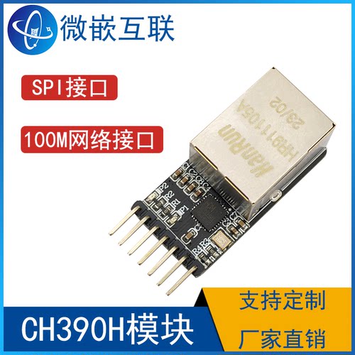 CH390H模块 100M网口网络模块 SPI接口 工业级以太网