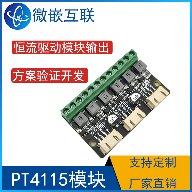PT4115模块 6路1-10串LED恒流驱动模块输出电流可调可定制输出