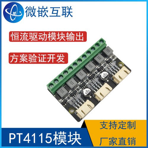 PT4115模块 6路1-10串LED恒流驱动模块输出电流可调可定制输出