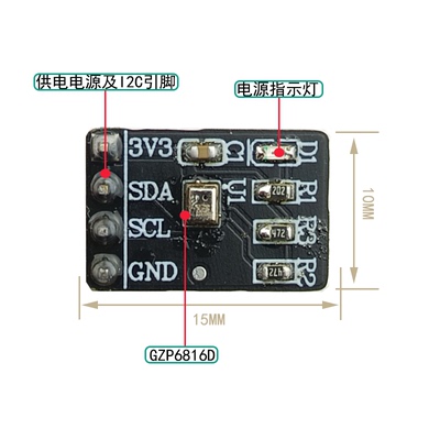 GZP6816D模块大气压力传感器I2C接口Arduino/STM32/树莓派 无人机