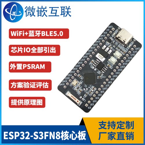 乐鑫ESP32-S3FN8核心板ESP32-S3R8评估板WiFi蓝牙物联网开发板