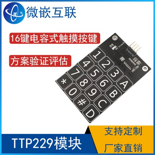 TTP229-BSF TTP229模块  16键电容式触摸按键感应 数字触摸传感器