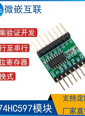 XL74HC597模块 计数器移位寄存器 XINLUDA/信路达 方案开发验证板