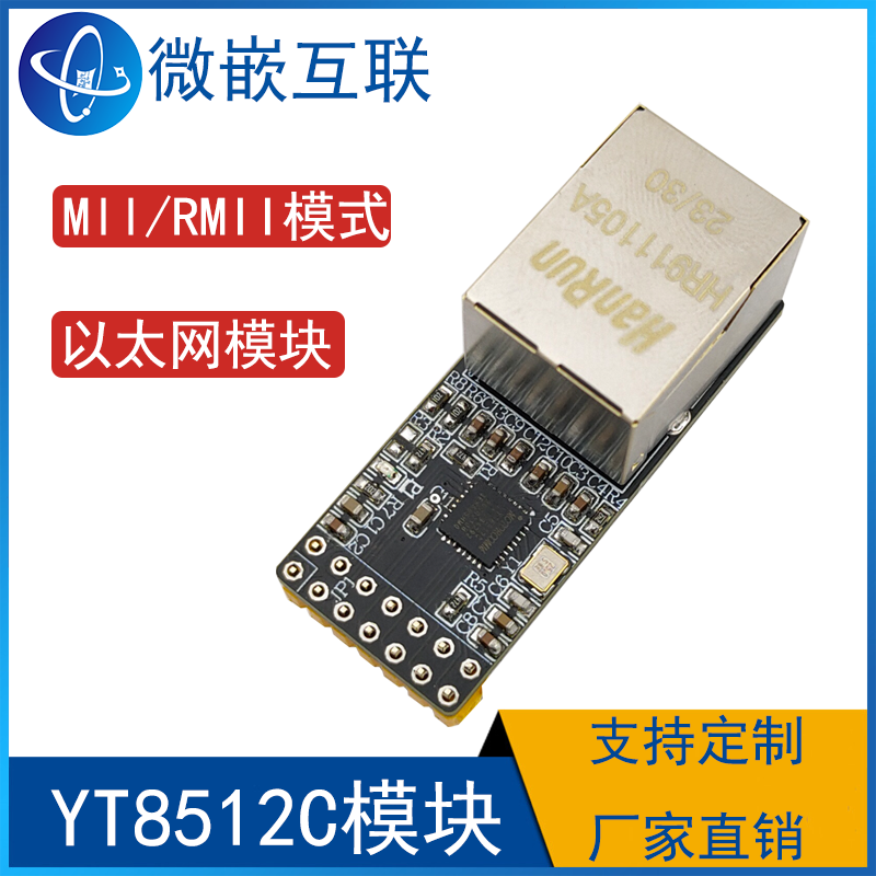 YT8512C模块  以太网网络开发板 低功耗 方案评估验证 10/100M