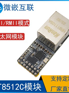 YT8512C模块  以太网网络开发板 低功耗 方案评估验证 10/100M