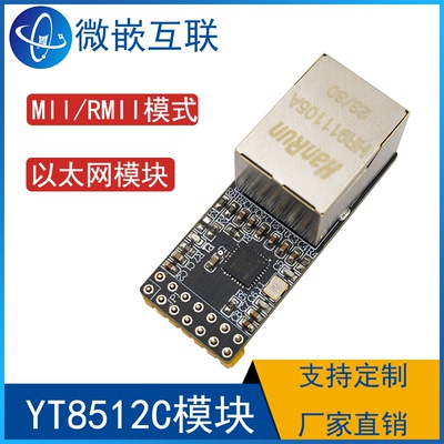 YT8512C模块  以太网网络开发板 低功耗 方案评估验证 10/100M