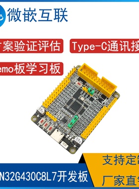 国民技术 N32G430C8L7开发板学习板最小系统板  N32G430开发板
