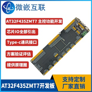 AT32F435ZMT7串口功能开发板 5路TTL串口UART 2路CAN 显示屏SPI