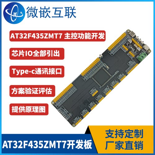AT32F435ZMT7串口功能开发板 5路TTL串口UART 2路CAN 显示屏SPI