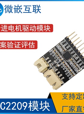 TMC2209模块TMC2209-LA 步进电机驱动模块3D打印机方案开发验证板