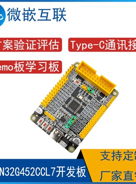 国民技术 N32G452CCL7开发板方案评估板最小系统板 核心板学习板