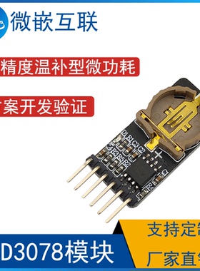 SD3078模块 高精度温补型微功耗实时时钟 时钟模块 I2C CR1220
