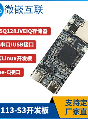T113-S3开发板Liunx学习功能板 DDR3集成系统板带存储双核A7 全志
