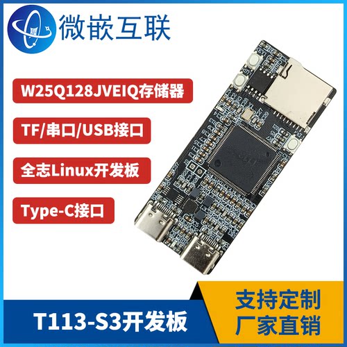T113-S3开发板Liunx学习功能板 DDR3集成系统板带存储双核A7 全志