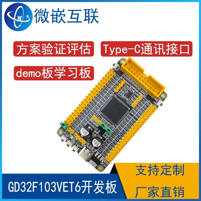 GD32F103VET6开发板 核心板 GD32F103最小系统评估 VET6替换STM32