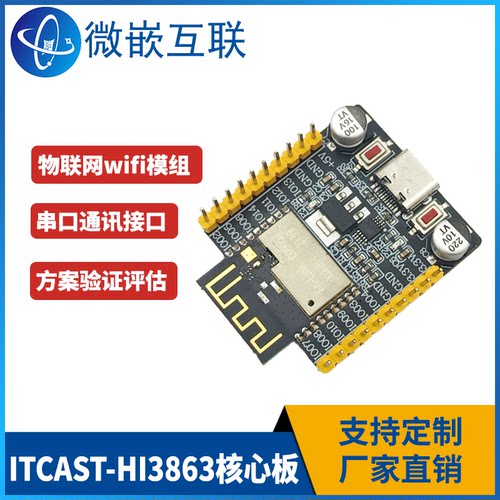 鸿蒙HarmonyOS 海思 Hi3861核心板Hi3863物联网wifi模块串口通讯