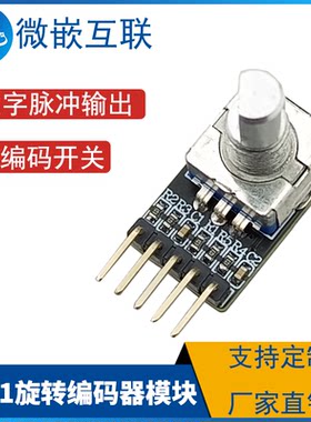 EC11旋转编码器模块 数字脉冲输出电位器 编码开关 音箱音量调节