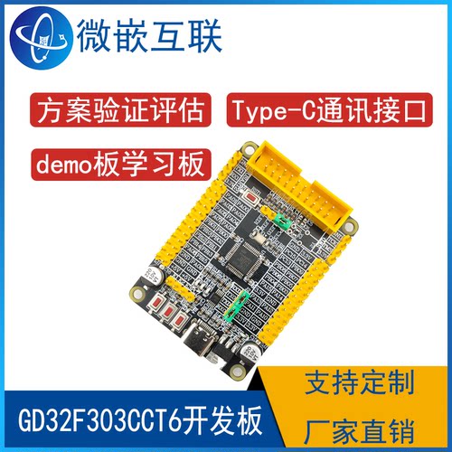 GD32F303CCT6开发板学习板核心板 GD32F303最小系统评估板 M4