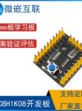 STC8核心板 STC8H1K08开发板 方案验证板 开发板demo板学习板