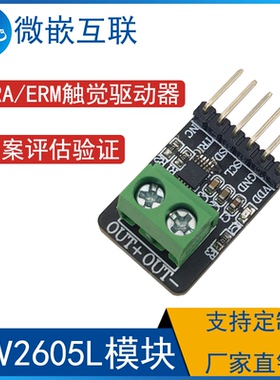 DRV2605L模块DRV2605LDGSR ERM/LRA触觉驱动器马达驱动开发板