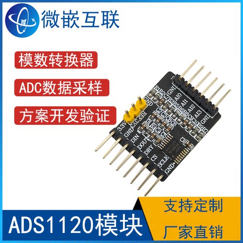 ADS1120IPWR模数转换器 ADS1120模块  ADC数据采样 方案验证开发