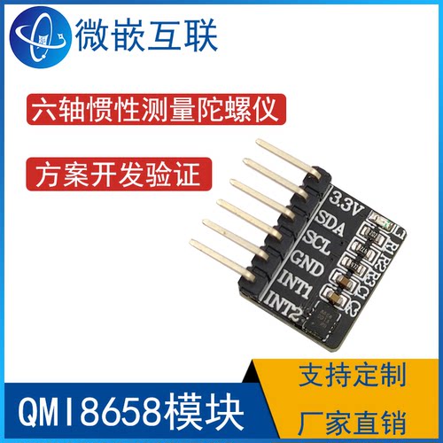 QMI8658传感器模块六轴惯性测量单元 评估板 陀螺仪 加速计传感器