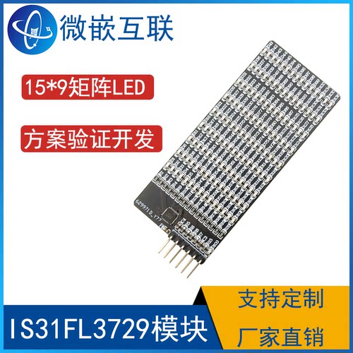 IS31FL3729-QFLS4-TR模块 15*9矩阵LED驱动PWM 电子蜡烛灯 火焰灯