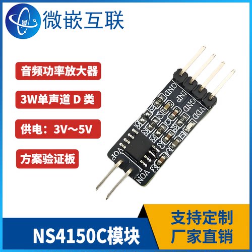 NS4150C模块 单声道D类音频功率放大器3.0W 方案评估验证开发板