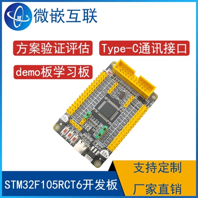 STM32F105RCT6开发板STM32F105核心板 最小系统板双路CAN总线开发