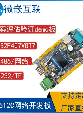雅特力AT32F407VGT7开发板YT8512以太网方案板TF/RS232/RS485串口