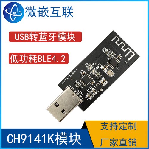 USB转蓝牙模块 CH9141K模块 蓝牙模块 CH9141K低功耗BLE4.2