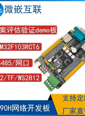 STM32F103RCT6网络开发板CH390H蜂鸣器485/232/TF卡/WS2812/LED
