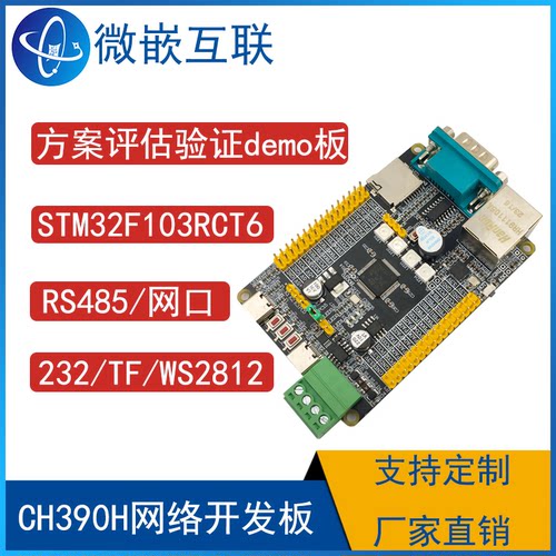 STM32F103RCT6网络开发板CH390H蜂鸣器485/232/TF卡/WS2812/LED