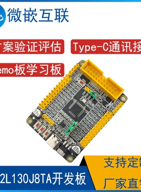 华大HC32L130J8TA开发板核心板评估板最小系统板学习板验证板Demo