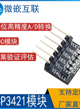 MCP3421模块 18bit ADC模块 18位高精度A/D转换模块