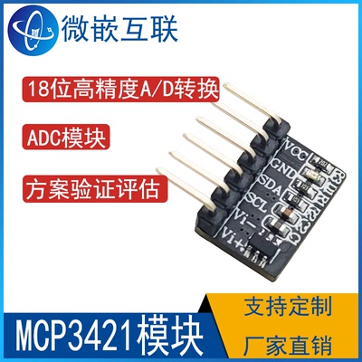 MCP3421模块 18bit ADC模块 18位高精度A/D转换模块