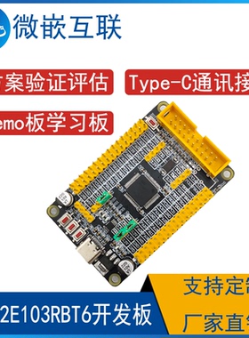 兆易GD32E103RBT6开发板 GD32E103核心板 最小系统开发板 学习板
