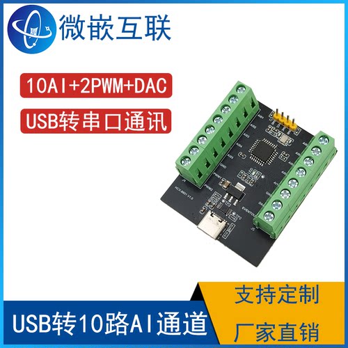 AT32F421K8T7开发 10路通道 AD采样DAC/PWM数据采集USB转UART通信
